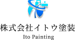 ブログ | 兵庫県内で塗装工事を任せるなら株式会社イトウ塗装